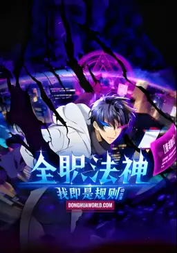 Full-Time Magic God! I Am the Rule