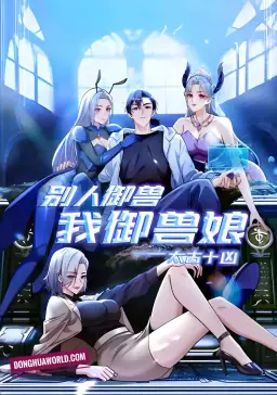 The Ten Evils of the Ancient Times: While Others Tame Beasts I Tame Beasts Girls